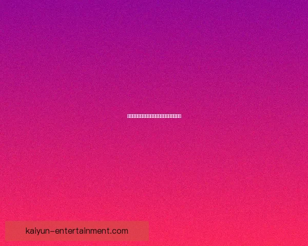 美加墨世界杯赛前深度数据解析与胜负趋势预测